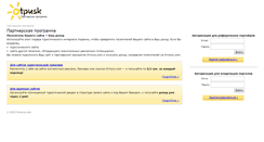 Desktop Screenshot of partners.otpusk.com