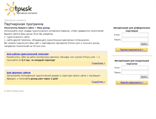 Tablet Screenshot of partners.otpusk.com