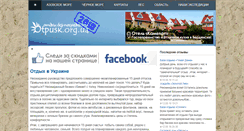 Desktop Screenshot of otpusk.org.ua