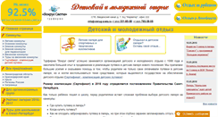 Desktop Screenshot of deti.otpusk.spb.ru