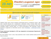 Tablet Screenshot of deti.otpusk.spb.ru