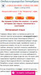 Mobile Screenshot of otpusk.spb.ru