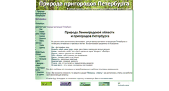 Desktop Screenshot of priroda.otpusk.spb.ru